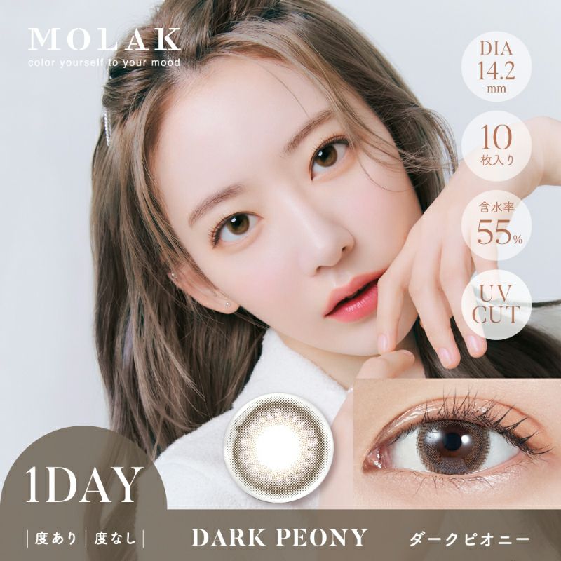 宮脇咲良ちゃんイメモ＆プロデュース♪MOLAK（モラク）｜カラコン人気