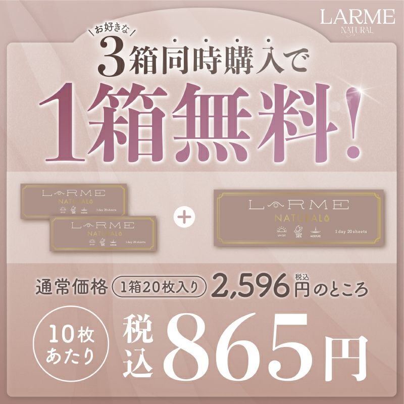 守屋麗奈ちゃんイメモ♪LARME NATURAL ラルムナチュラル ココベア(1箱