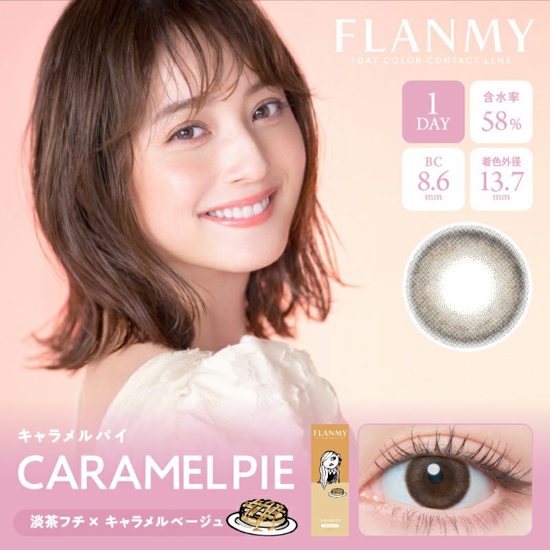 佐々木希さんイメージモデルFLANMY フランミー キャラメルパイ(1箱10枚