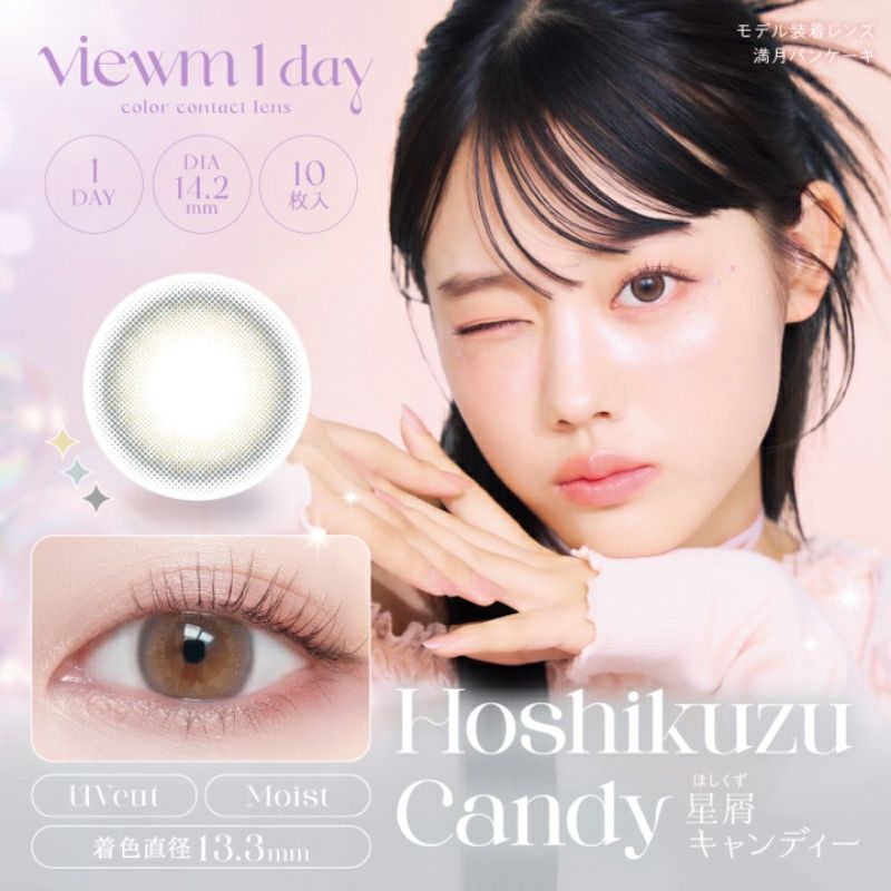 平松想乃ちゃんイメージモデル Viewm1day ビュームワンデー 星屑 