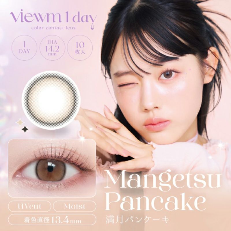 平松想乃ちゃんイメージモデル Viewm1day ビュームワンデー 星屑