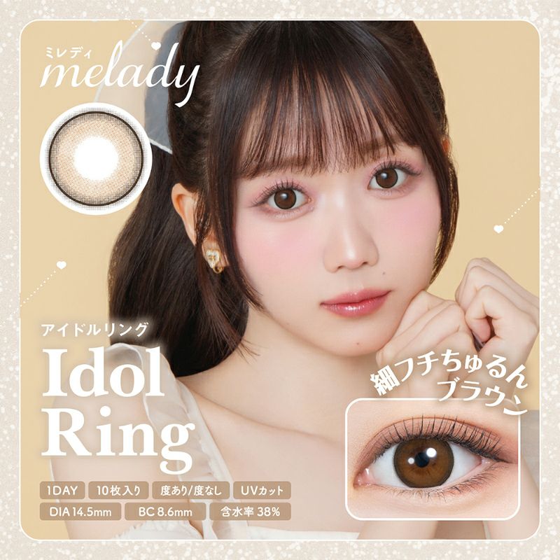 LOVE大谷映美里プロデュースmelady ミレディ アイドルリング(1箱10枚