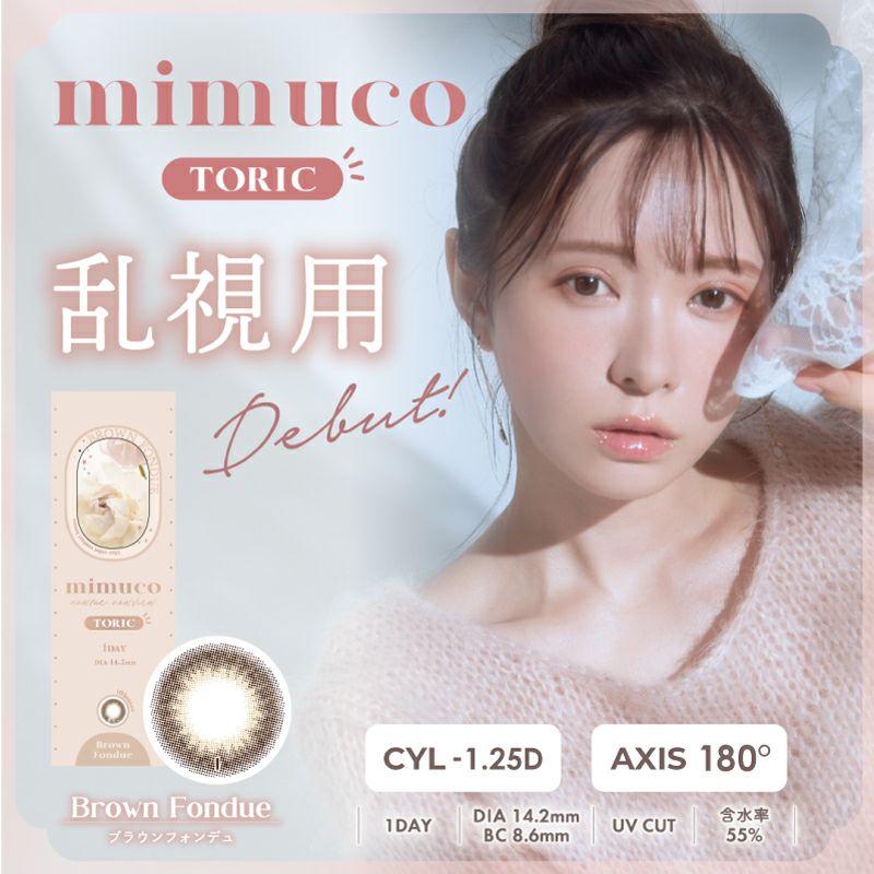 かわにしみきさんプロデュース♪mimuco TORIC(ミムコトーリック
