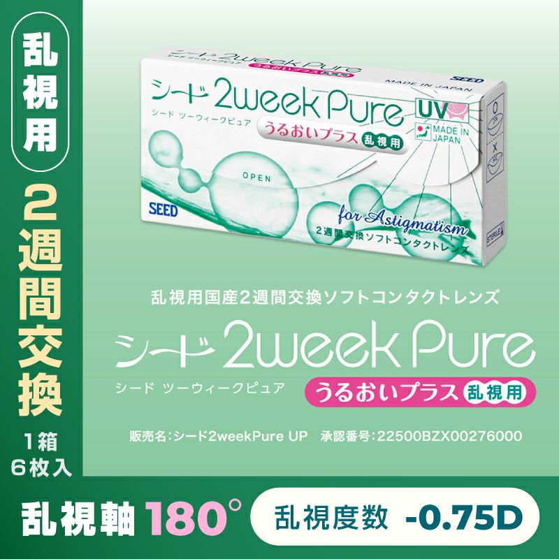 北川景子さんイメージモデル SEED シード 2week Pure うるおいプラス