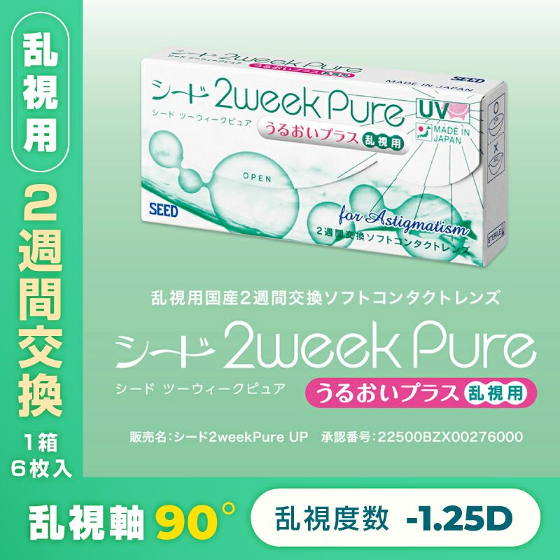 北川景子さんイメージモデル SEED シード 2week Pure うるおいプラス