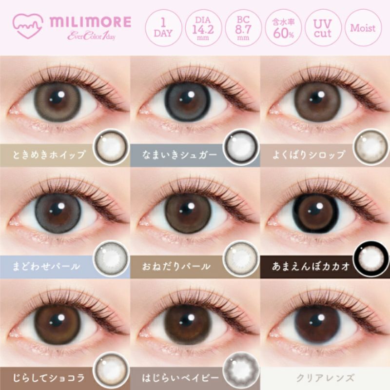 新木優子さんイメモ♪EverColor1day MILIMORE エバーカラーワンデー