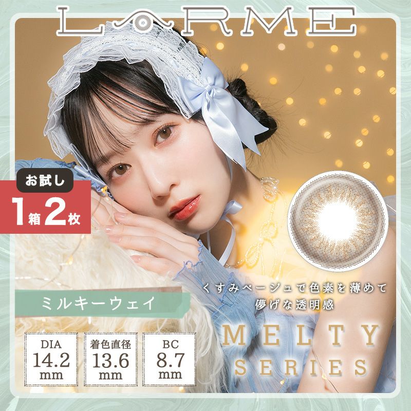守屋麗奈ちゃんイメモ♪お試し用♪LARME NATURAL ラルムナチュラル