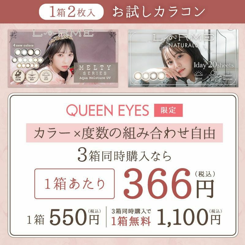 ゆらゆらこと越智ゆらのちゃんイメージモデルお試し用♪LARME MELTY