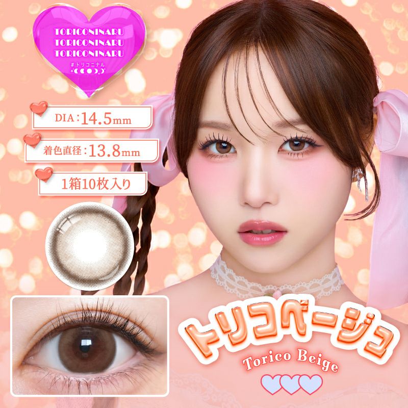 KYOKAちゃんイメモ♪{ トリコニナルワンデー メロメロブラウン(1箱10枚