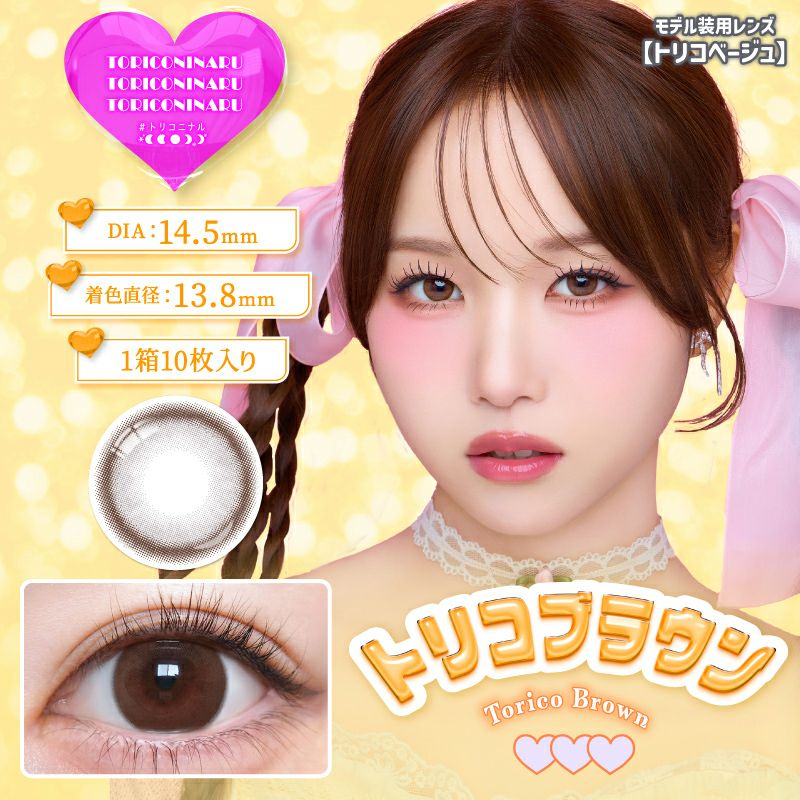 カモクッキー柄　2枚RN13960 トリコカラー、ブラウン KYOKAちゃんイメモ♪{ トリコニナルワンデー トリコブラウン(1箱10枚