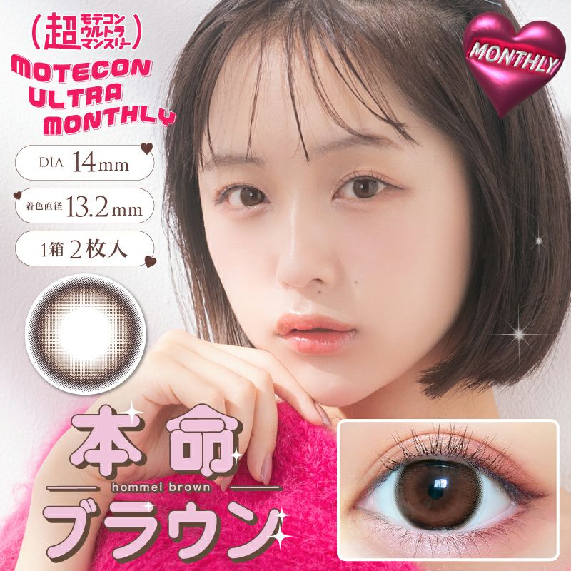 なえなのちゃんイメモ♪ MOTECON ULTRA MONTHLY 超モテコンウルトラ