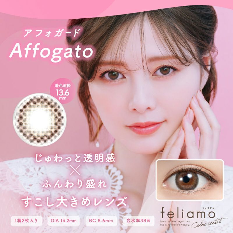白石麻衣さんイメージモデル♪ feliamo 1MONTH フェリアモマンスリー