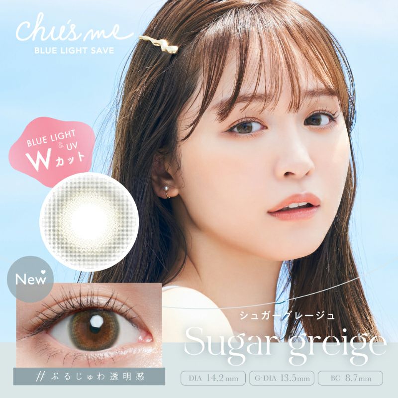 ゆうこすプロデュース♪ Chu's me BLUE LIGHT SAVE チューズミー