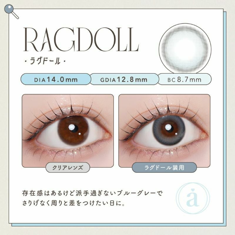 重盛さと美さんイメージモデルお試し用♪azatome あざとめ ラグドール