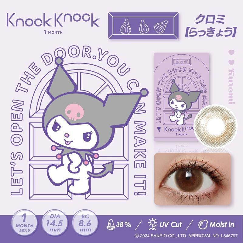 クロミ&マイメロディプロデュース！ KnockKnock×サンリオ 1MONTH