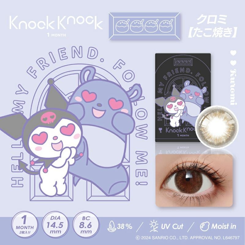 クロミ&マイメロディプロデュース！ KnockKnock×サンリオ 1MONTH