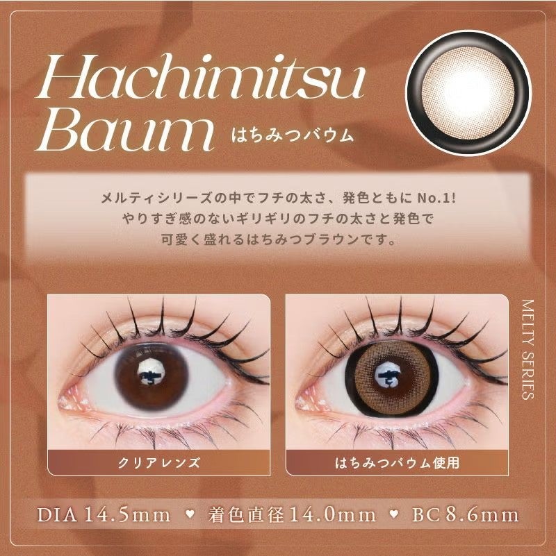 ゆらゆらこと越智ゆらのちゃんイメージモデルLARME MELTY 1month