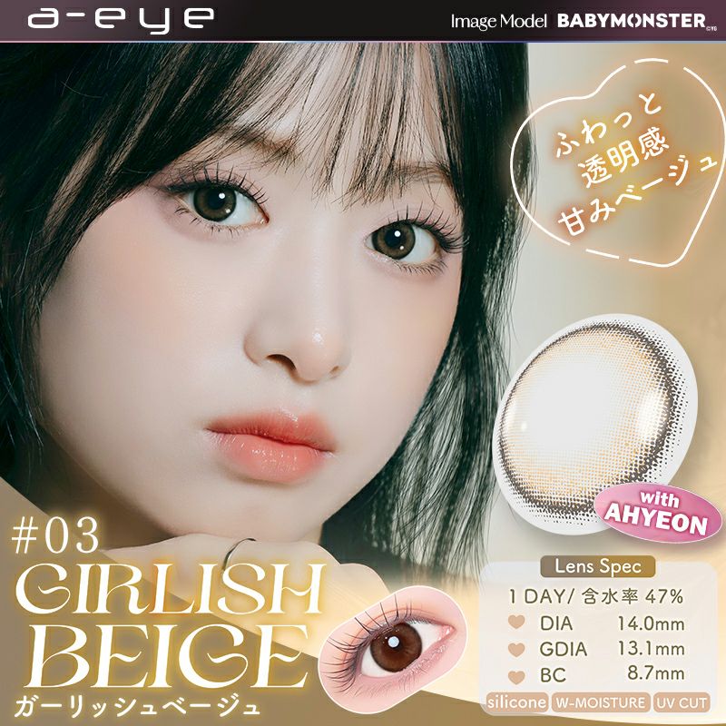 大人気K-POPガールズグループBABYMONSTERがイメモ♪a-eye 1day