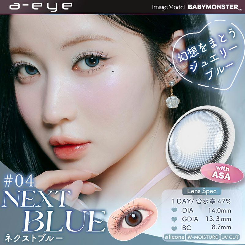 あいあい　ブルー25サイズ　翌日発送 大人気K-POPガールズグループBABYMONSTERがイメモ♪a-eye 1day