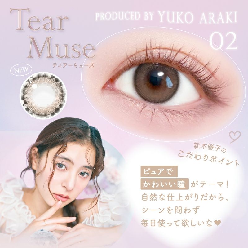 動作確認済 ナチュラル エヴォリューションvol.2 プラクティス 新木優子さんイメージモデルEverColor1day NATURAL(エバーカラー