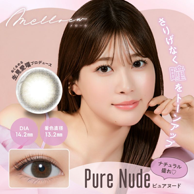 めるる」こと生見愛瑠イメモ＆プロデュース♪melloew(メロール