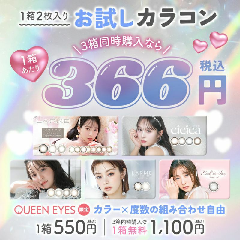 YouTuber鹿の間プロデュースカラコンお試し用♪cicica シシカ モアナ