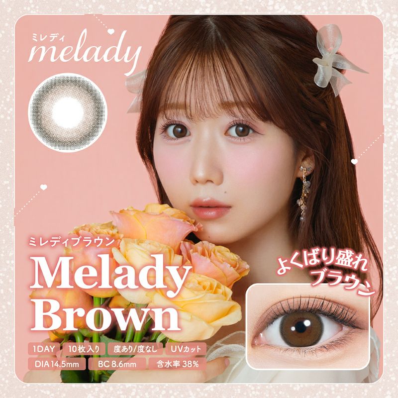 LOVE大谷映美里プロデュースmelady ミレディ ミレディブラウン(1箱10枚