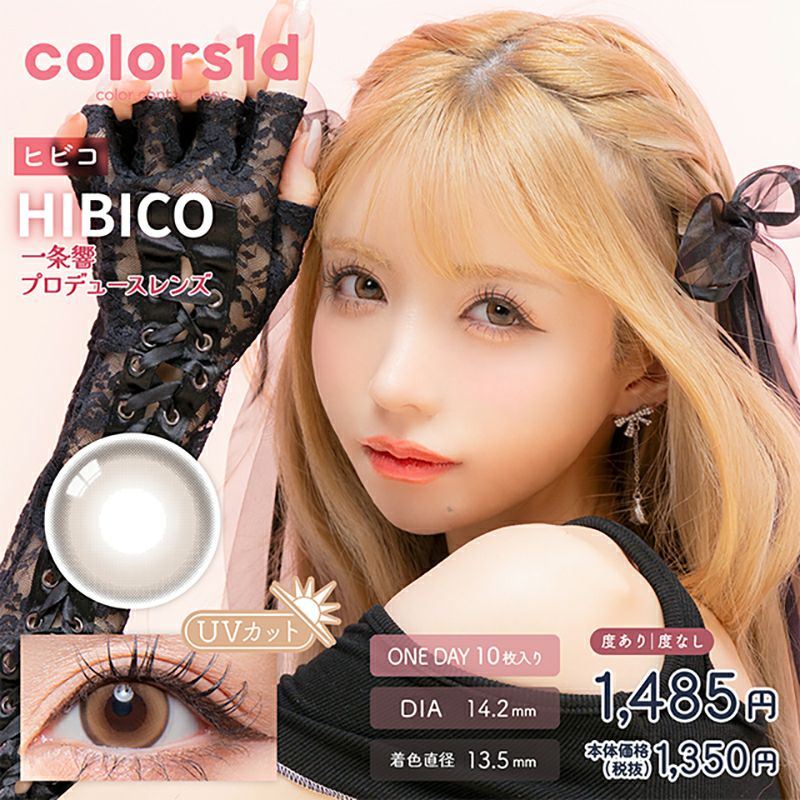 一条響さんイメモ♪なりたい私になれるcolors！colors 1day (カラーズ