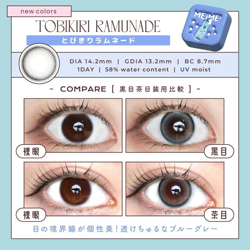 古川優香監修！かわいさてんこもりカラコン☆MEiME! by LARME メイメ