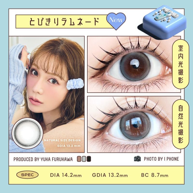 古川優香監修！かわいさてんこもりカラコン☆MEiME! by LARME メイメ