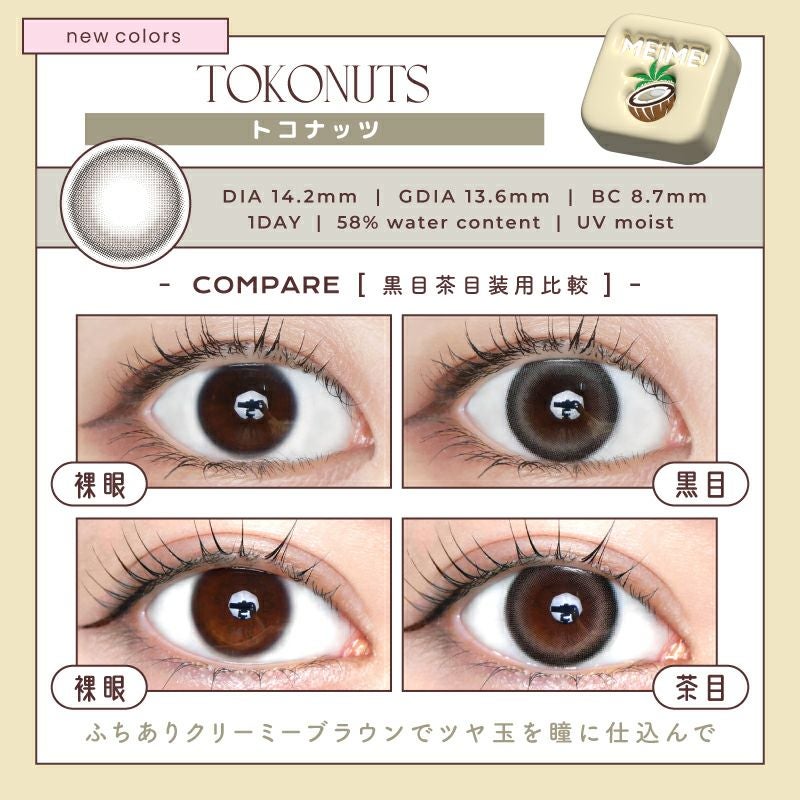 古川優香監修！かわいさてんこもりカラコン☆MEiME! by LARME メイメ