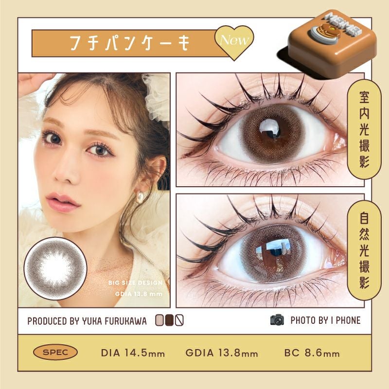 古川優香監修！かわいさてんこもりカラコン☆MEiME! by LARME メイメ