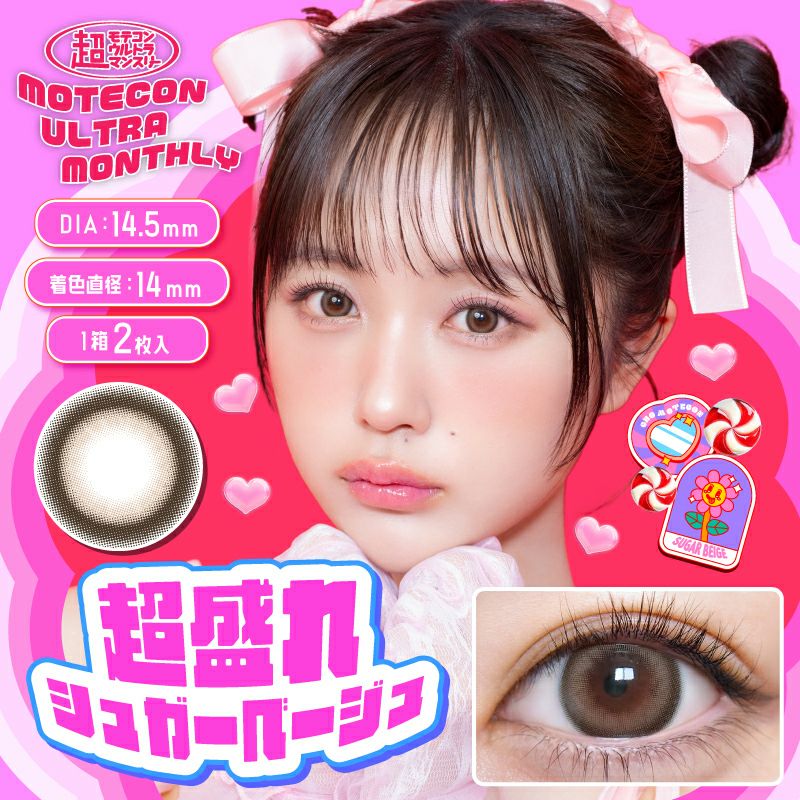 s*y様 【conte】⭐︎超美品⭐︎ベージュオールインワン Mサイズ なえなのちゃんイメモ♪ MOTECON ULTRA MONTHLY 超モテコンウルトラ