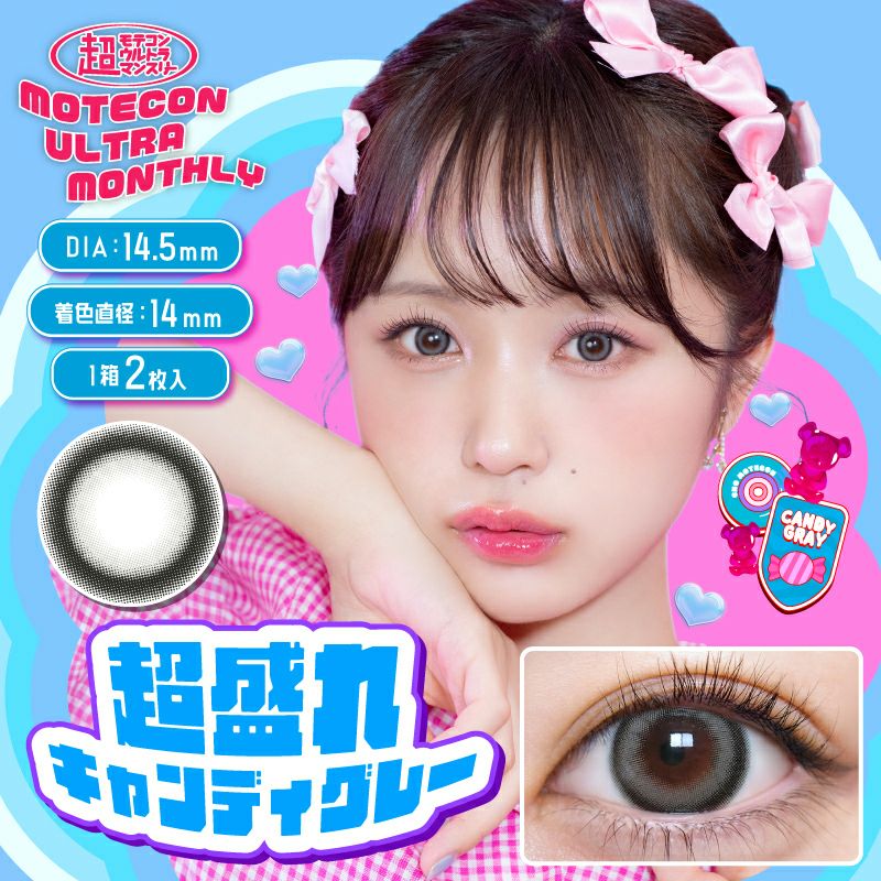 なえなのちゃんイメモ♪ MOTECON ULTRA MONTHLY 超モテコンウルトラ