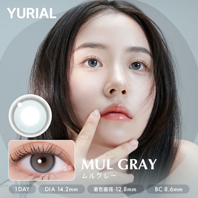 韓国カラコンブランドURIA（ユリア）から登場YURIAL 1day ユリアル