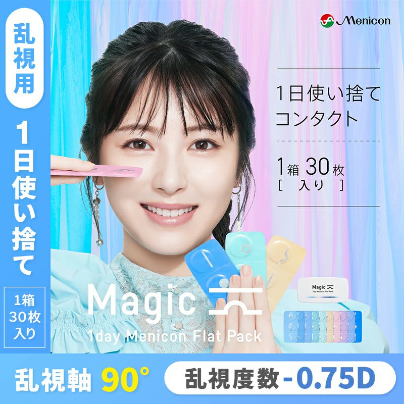 乱視用】はじめの、1枚。 1day メニコン Magic toric｜カラコン人気