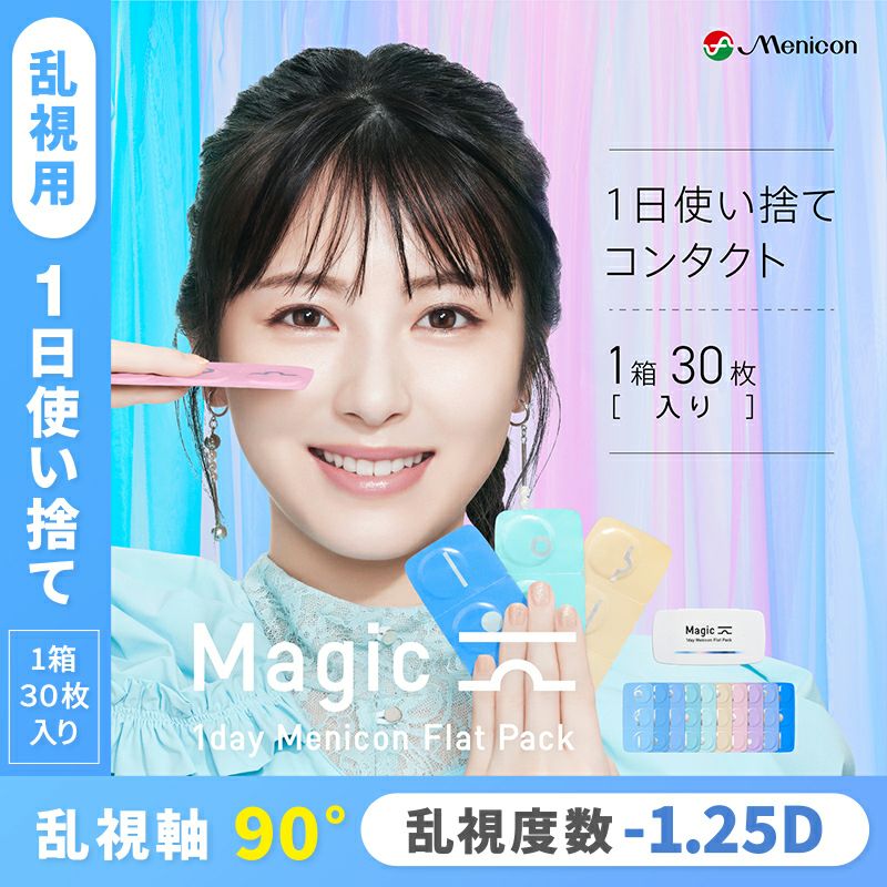 乱視用】はじめの、1枚。 1day メニコン Magic toric｜カラコン人気