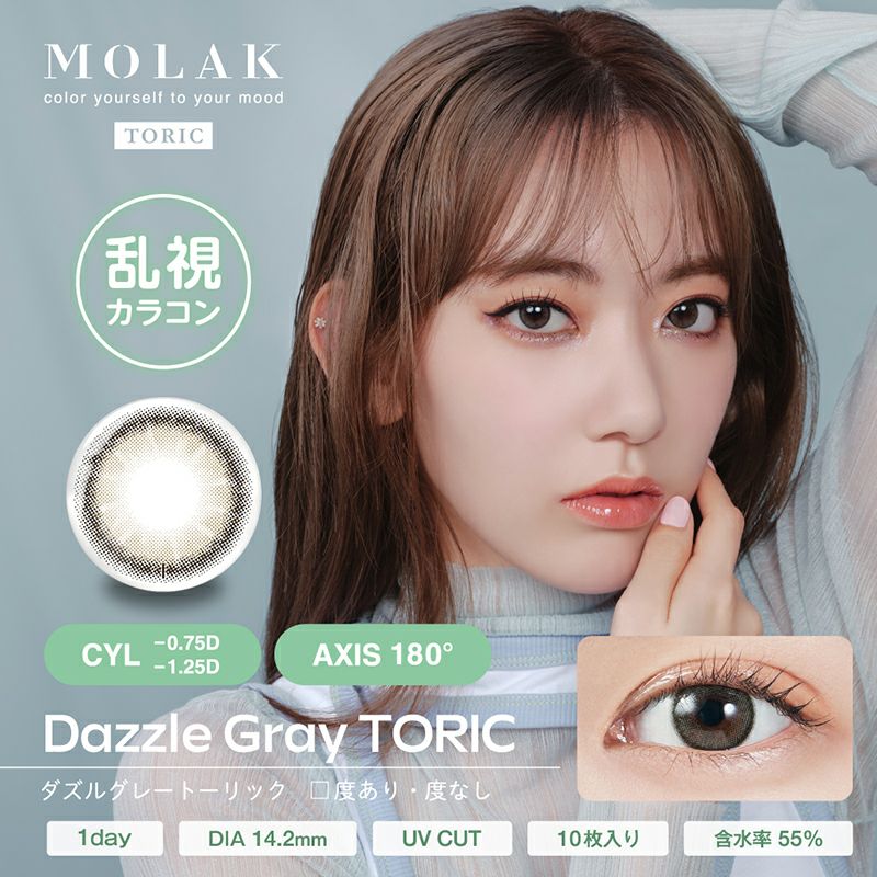 宮脇咲良ちゃんイメモ＆プロデュース♪MOLAK TORIC(モラクトーリック