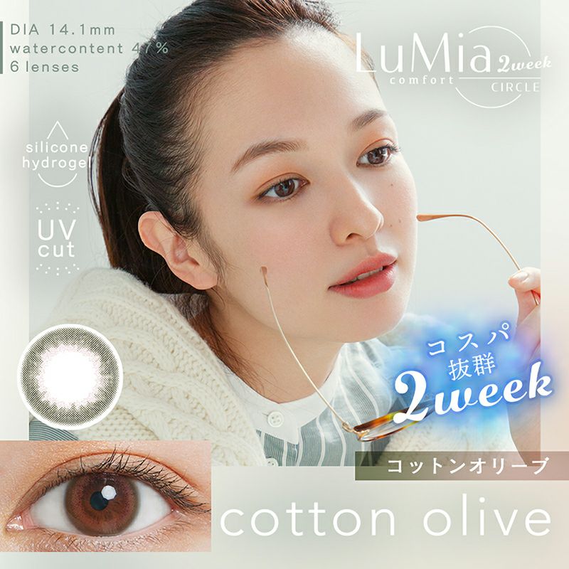 森絵梨佳さんイメージモデル LuMia comfort 2week CIRCLE ルミア