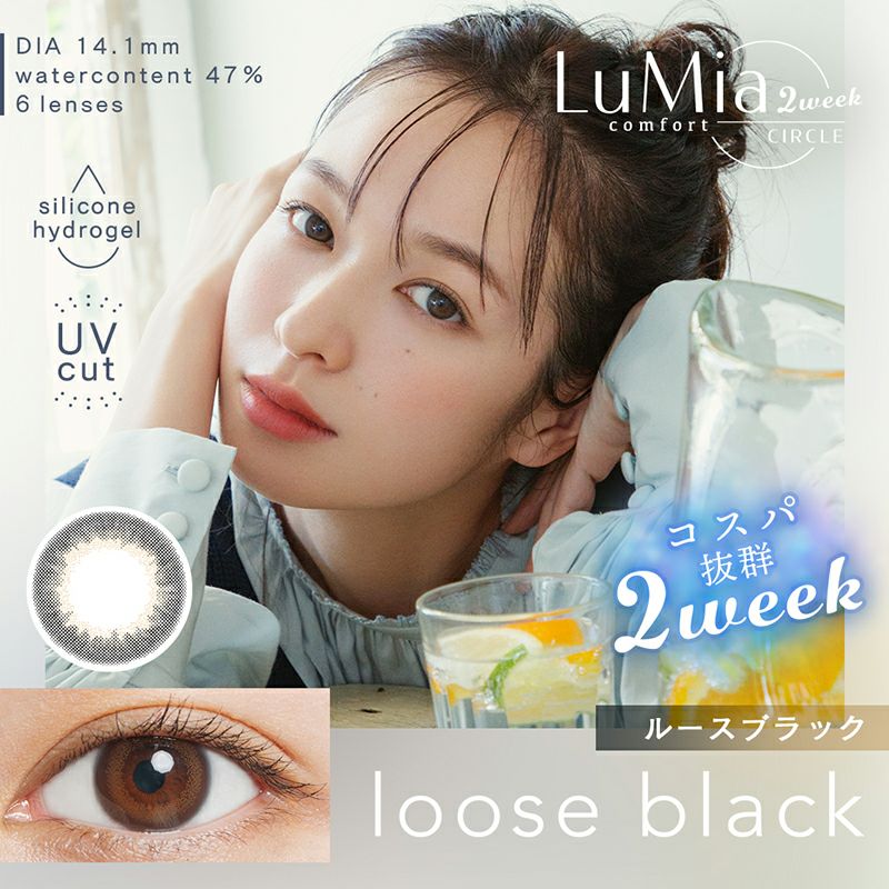 森絵梨佳さんイメージモデル LuMia comfort 2week CIRCLE ルミア