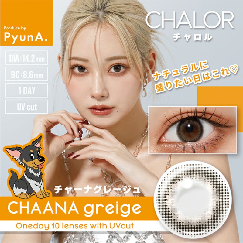 ぴょなプロデュース♪CHALOR チャロル チャーナグレージュ(1箱10枚入り