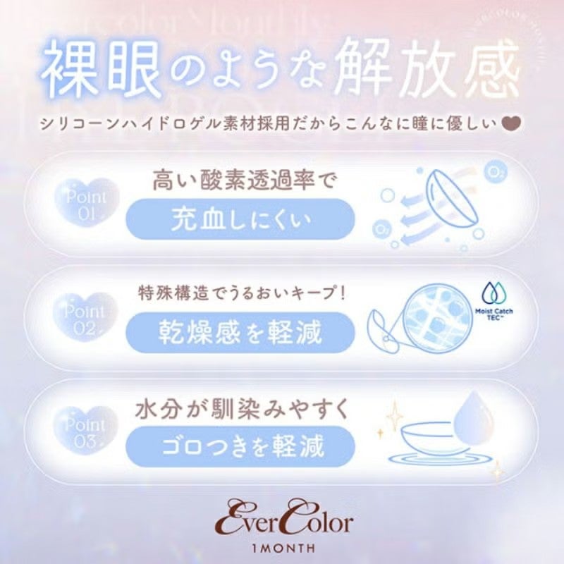 新木優子さんイメモ♪EverColor1MONTH エバーカラーワンマンス