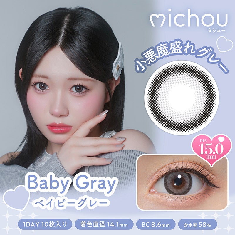 Miii☆さま♡ミドルグレー 轟すみれちゃんイメモ♪michou(ミシュー)｜カラコン人気通販クイーンアイズ