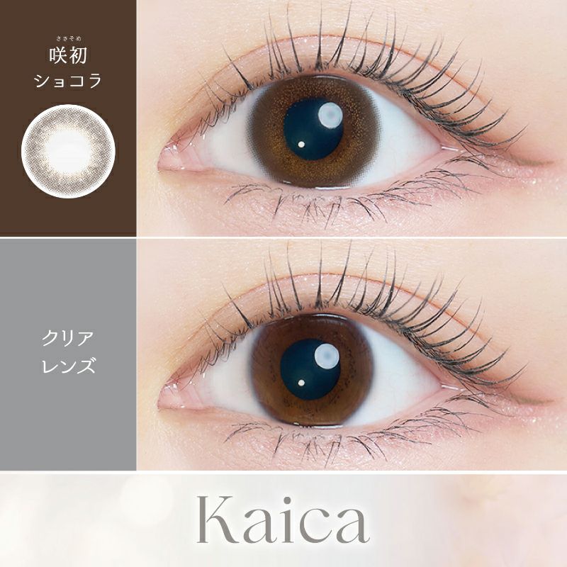 沢尻エリカさんイメージモデルKaica(カイカ)｜カラコン人気通販