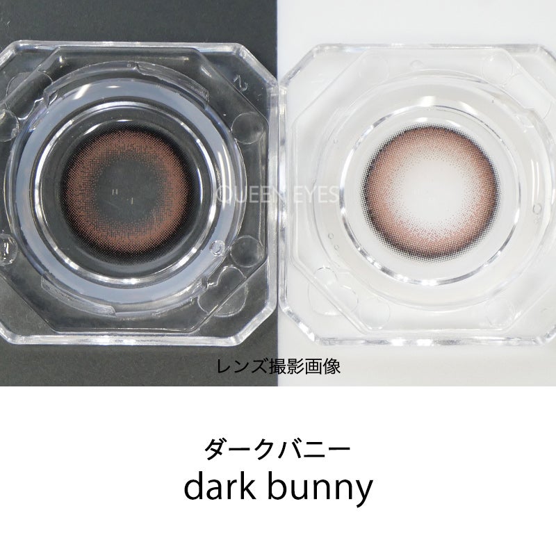 あやちゃんイメモ♪ Uyu 1DAY ウユワンデー ダークバニー(1箱10枚入り