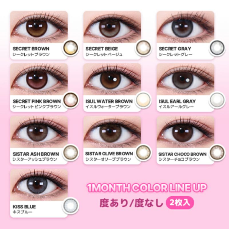 韓国ブラウンドLENSMEから登場OMYO 1MONTH オマイオ シスターオリーブ