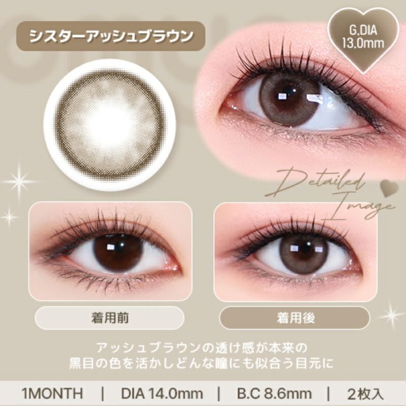 韓国ブラウンドLENSMEから登場OMYO 1MONTH オマイオ シスターアッシュ