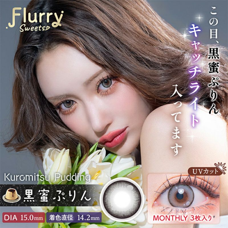 明日花キララさんイメージモデルFlurry Monthly(フルーリーマンスリー