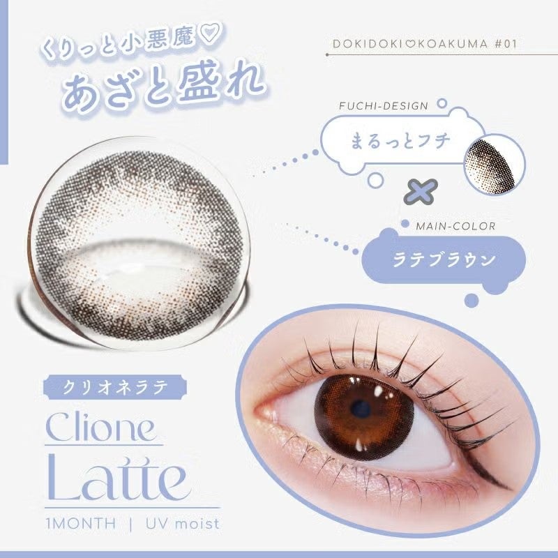 林祐衣イメージモデルLARME CLIONE SERIES 1month ラルムクリオネ