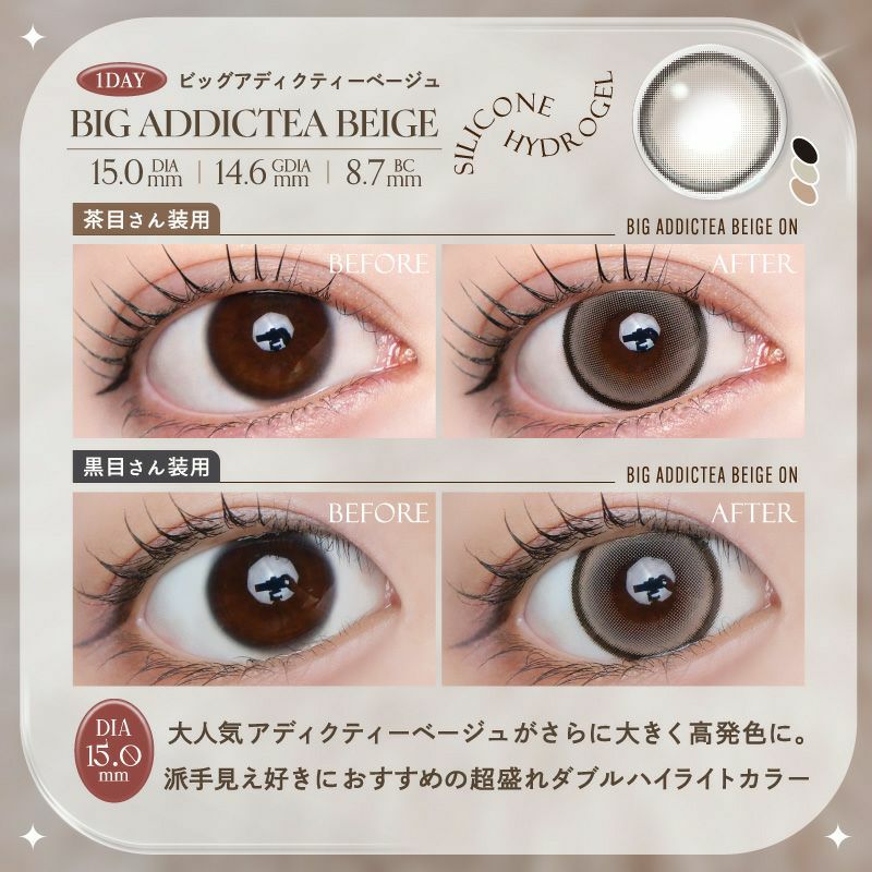 池田エライザさんイメージモデルLARME ラルムシリコンハイドロゲル